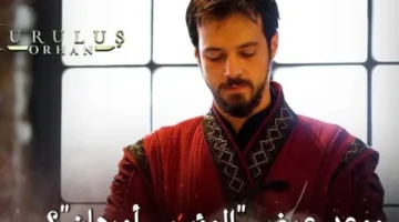 إعلان جديد.. موعد عرض ملحمة عثمان وأورهان غازي التاريخية